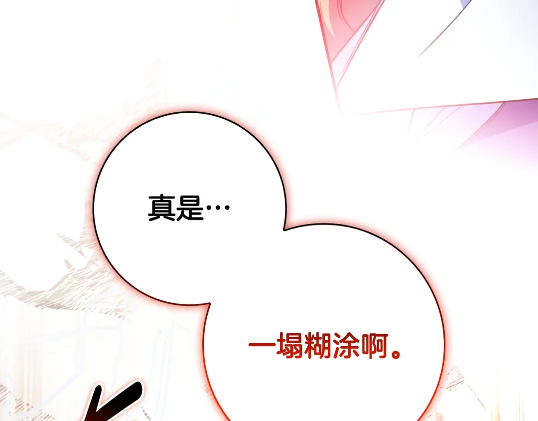《只想在反派爸爸身边躺平》第45话 新来的老师 第69页