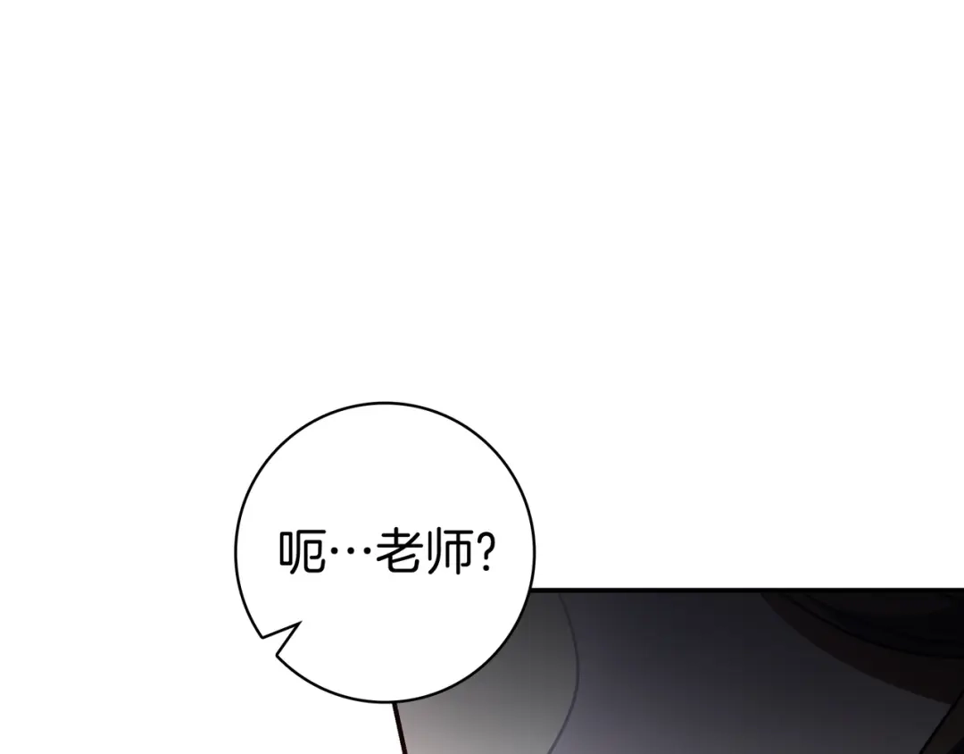 《只想在反派爸爸身边躺平》第45话 新来的老师 第67页