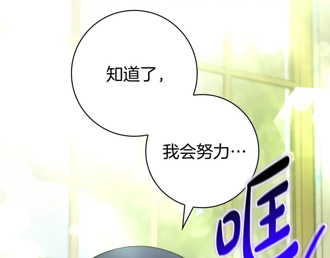 《只想在反派爸爸身边躺平》第45话 新来的老师 第109页