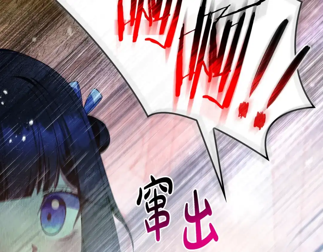 《只想在反派爸爸身边躺平》第45话 新来的老师 第97页