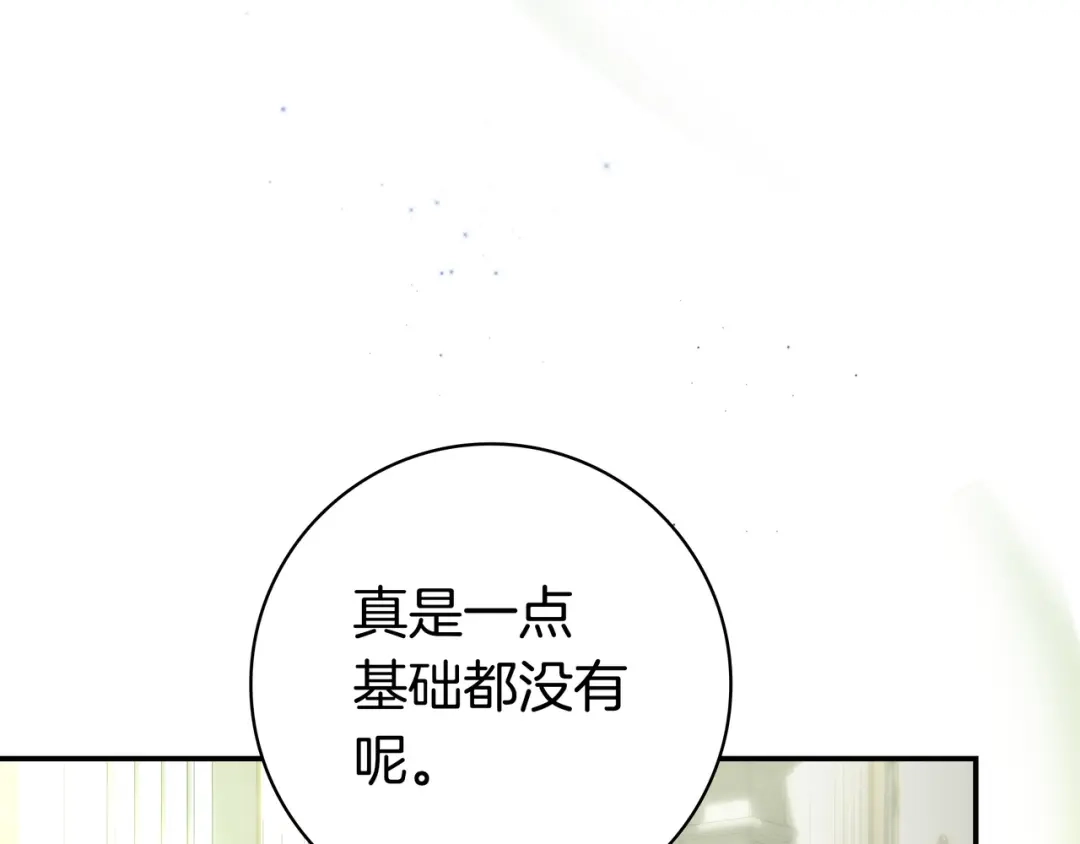 《只想在反派爸爸身边躺平》第45话 新来的老师 第76页
