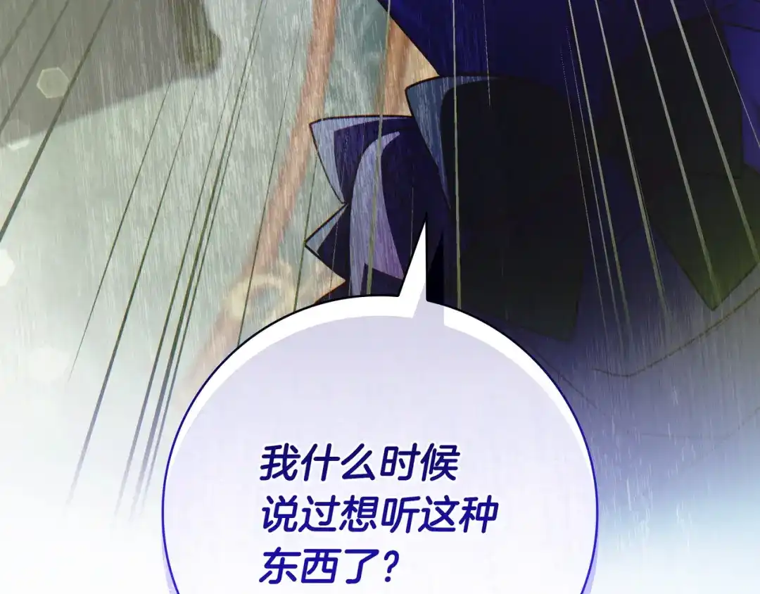 《只想在反派爸爸身边躺平》第45话 新来的老师 第93页