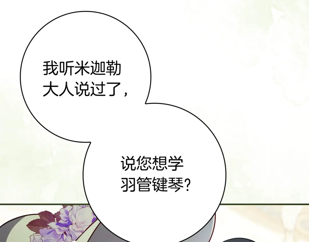《只想在反派爸爸身边躺平》第45话 新来的老师 第15页