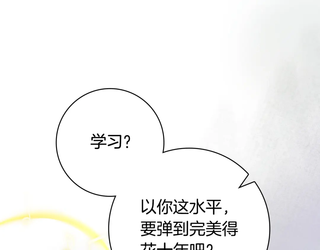 《只想在反派爸爸身边躺平》第45话 新来的老师 第84页