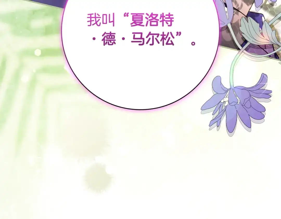 《只想在反派爸爸身边躺平》第45话 新来的老师 第11页