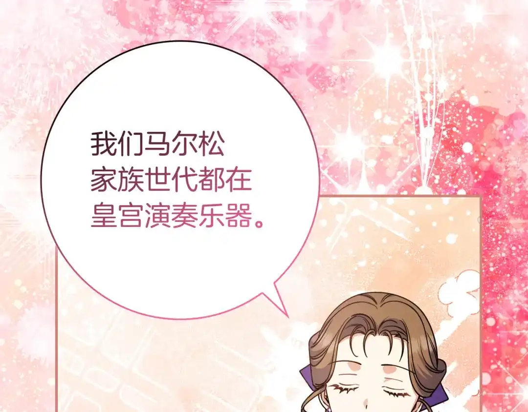 《只想在反派爸爸身边躺平》第45话 新来的老师 第18页