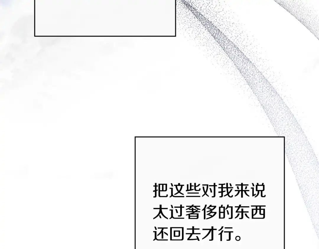 《只想在反派爸爸身边躺平》第45话 新来的老师 第138页