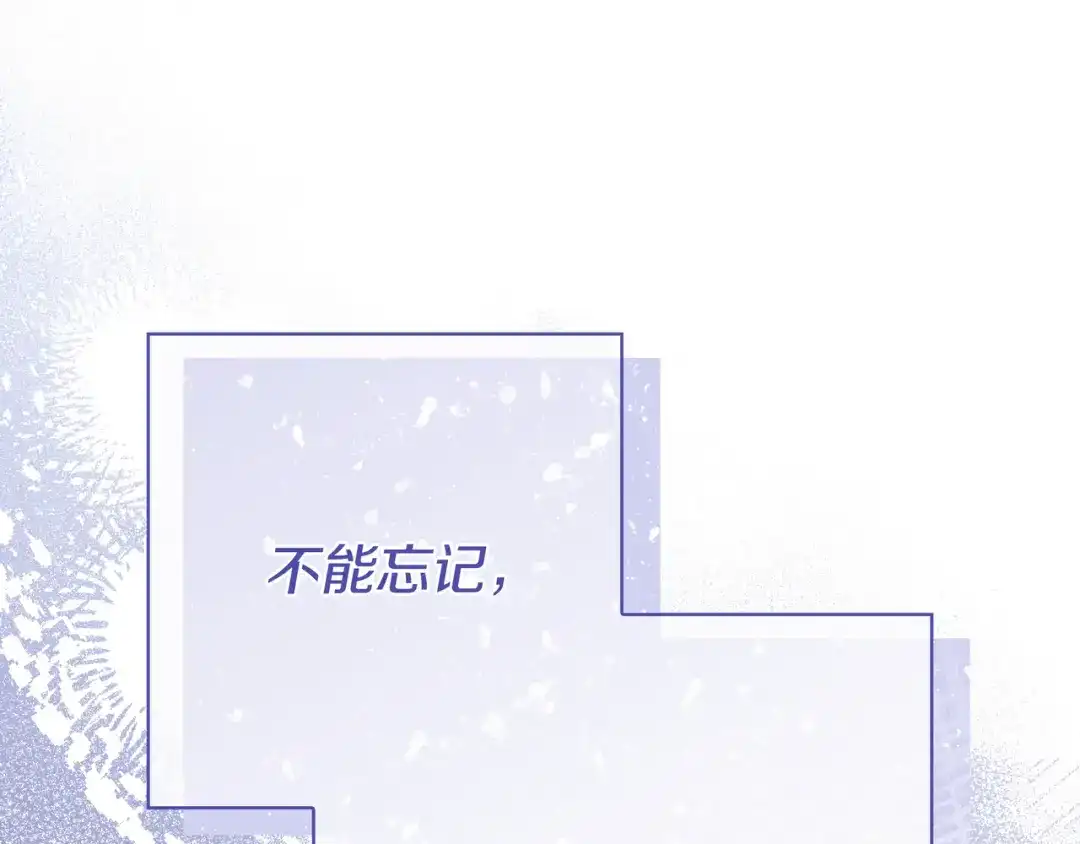 《只想在反派爸爸身边躺平》第45话 新来的老师 第131页