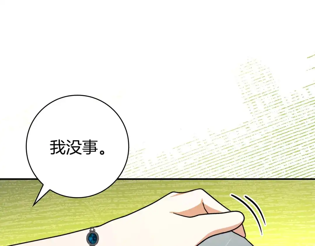 《只想在反派爸爸身边躺平》第45话 新来的老师 第115页