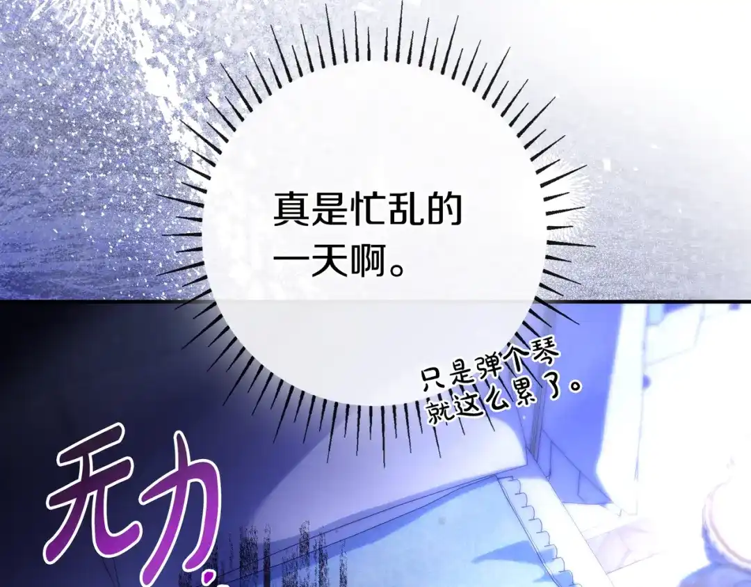 《只想在反派爸爸身边躺平》第45话 新来的老师 第121页