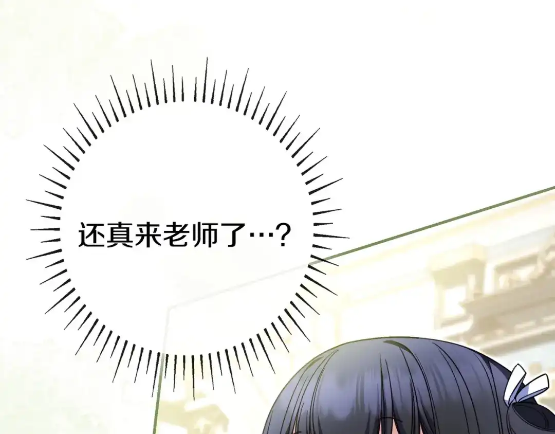 《只想在反派爸爸身边躺平》第45话 新来的老师 第12页