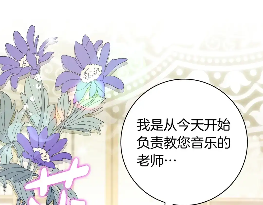 《只想在反派爸爸身边躺平》第45话 新来的老师 第8页