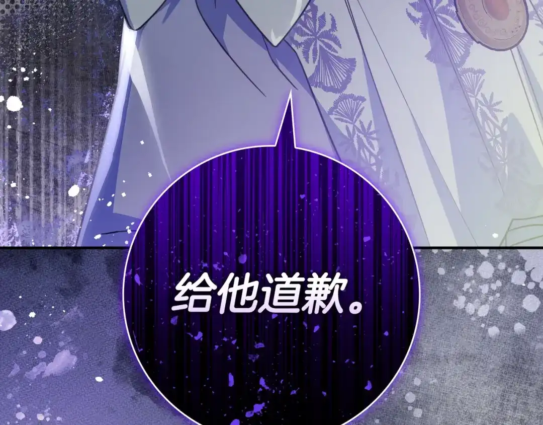 《只想在反派爸爸身边躺平》第45话 新来的老师 第211页
