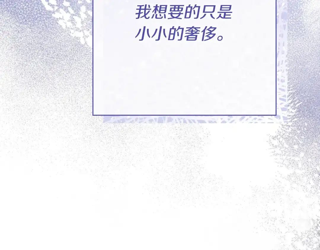 《只想在反派爸爸身边躺平》第45话 新来的老师 第132页