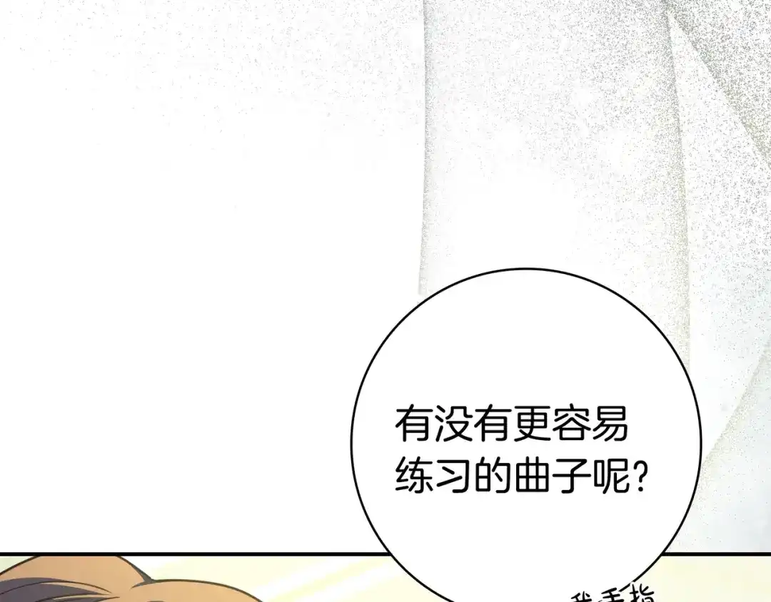 《只想在反派爸爸身边躺平》第45话 新来的老师 第156页