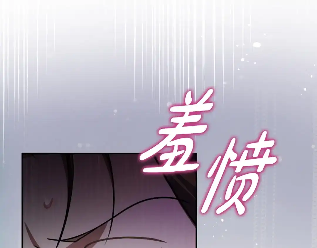 《只想在反派爸爸身边躺平》第45话 新来的老师 第103页