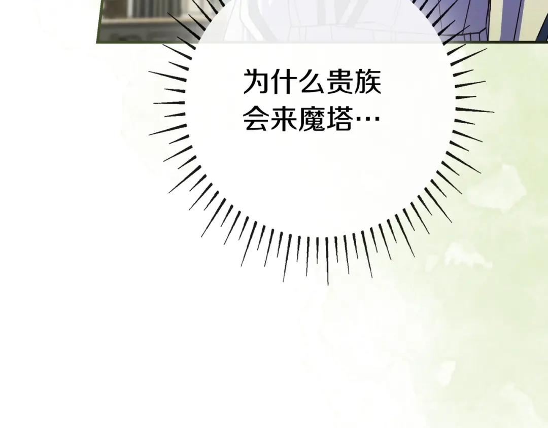《只想在反派爸爸身边躺平》第45话 新来的老师 第14页