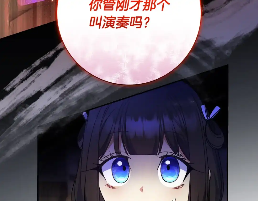 《只想在反派爸爸身边躺平》第45话 新来的老师 第72页