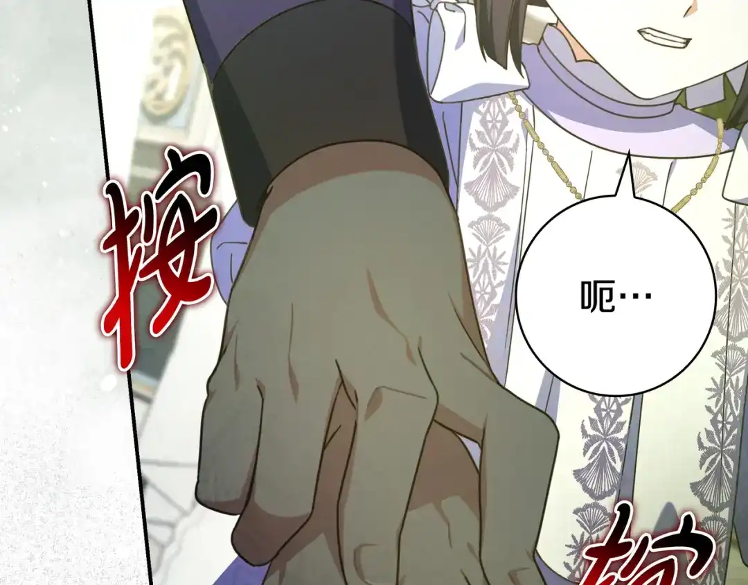 《只想在反派爸爸身边躺平》第45话 新来的老师 第154页
