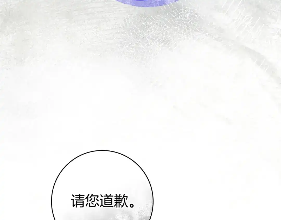 《只想在反派爸爸身边躺平》第45话 新来的老师 第198页