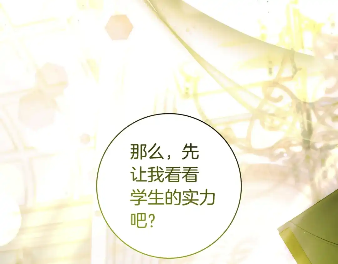 《只想在反派爸爸身边躺平》第45话 新来的老师 第26页