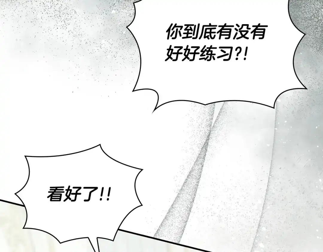 《只想在反派爸爸身边躺平》第45话 新来的老师 第150页