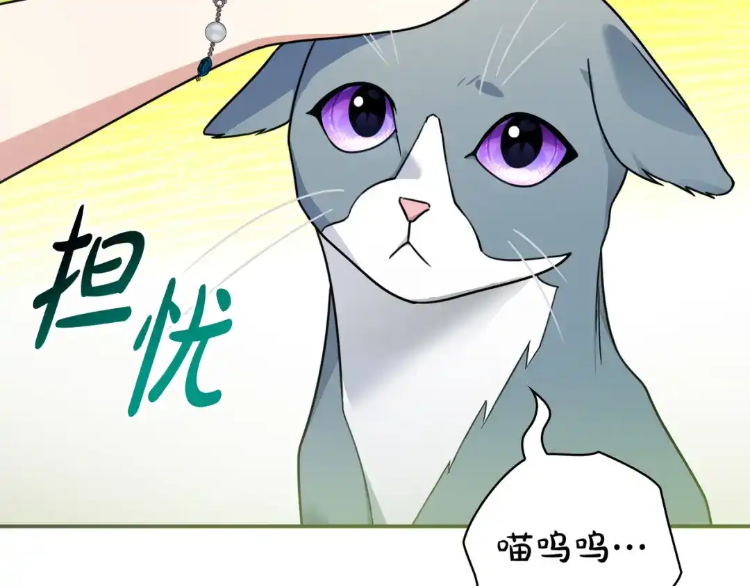 《只想在反派爸爸身边躺平》第45话 新来的老师 第116页