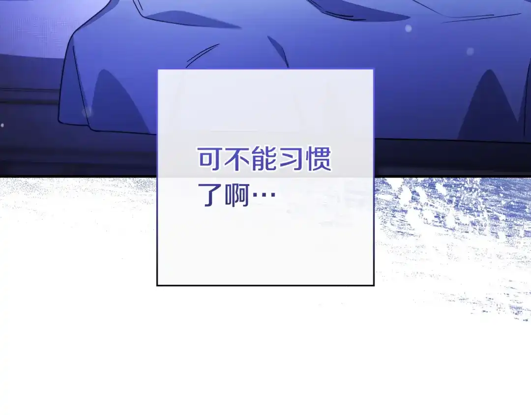 《只想在反派爸爸身边躺平》第45话 新来的老师 第129页