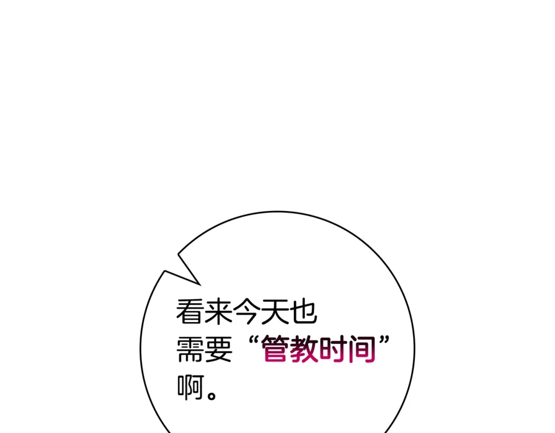 《只想在反派爸爸身边躺平》第45话 新来的老师 第163页
