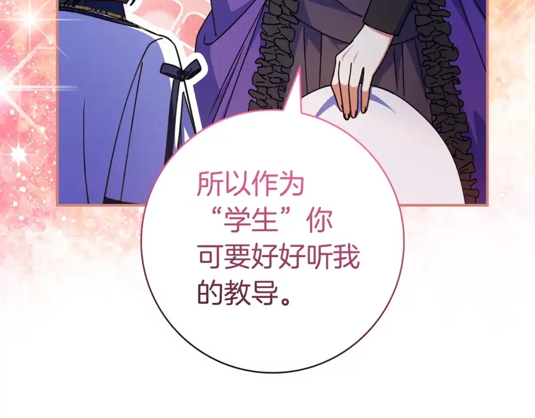 《只想在反派爸爸身边躺平》第45话 新来的老师 第20页