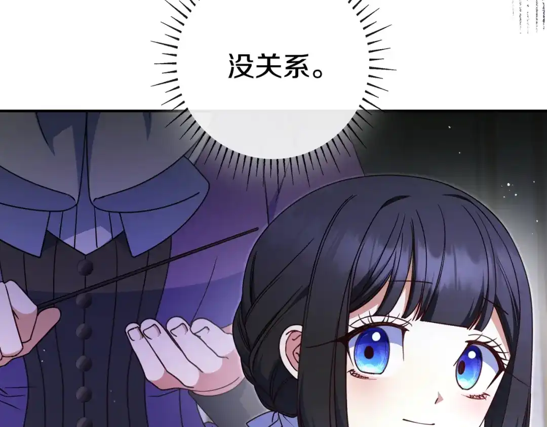 《只想在反派爸爸身边躺平》第45话 新来的老师 第169页