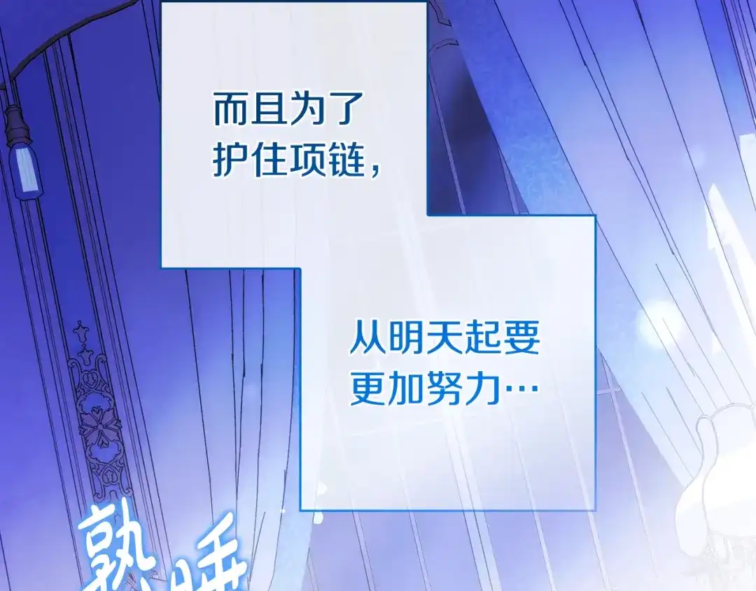 《只想在反派爸爸身边躺平》第45话 新来的老师 第141页