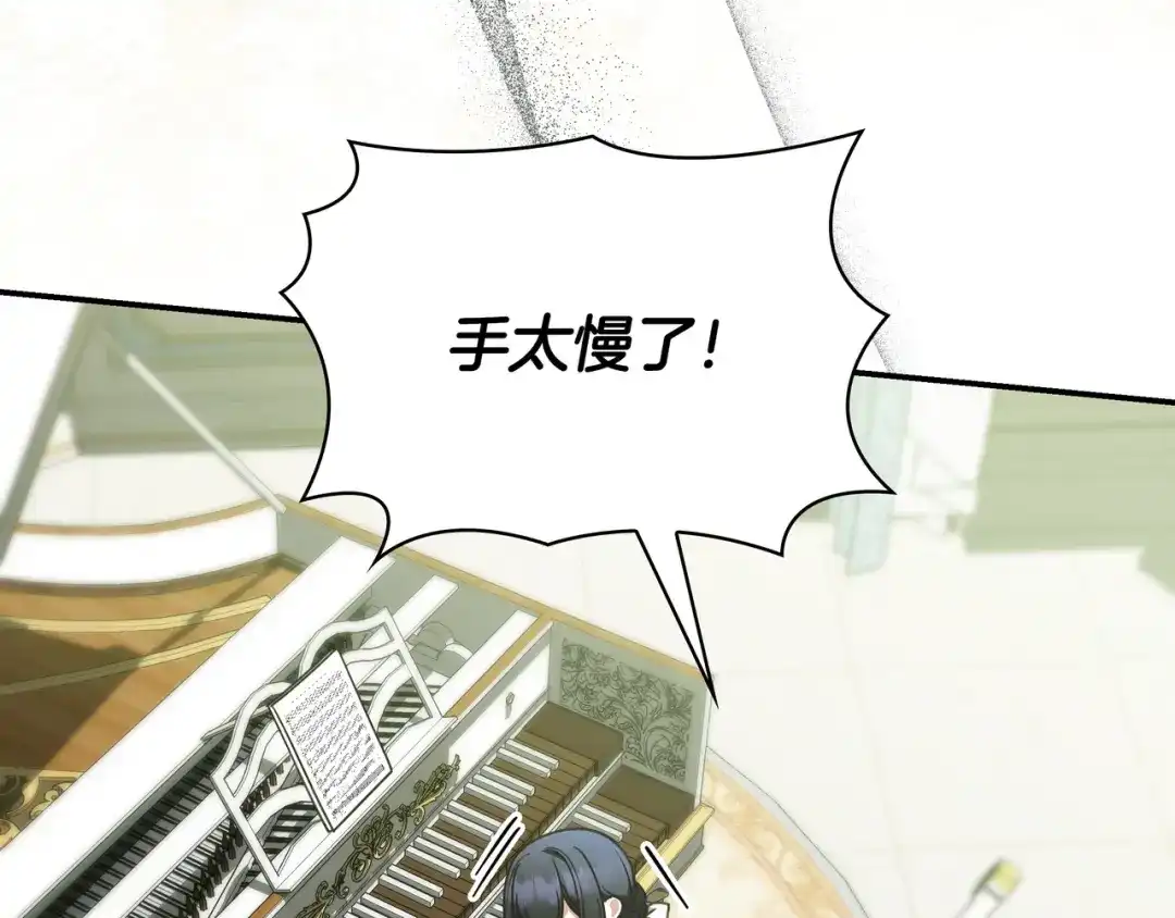 《只想在反派爸爸身边躺平》第45话 新来的老师 第148页