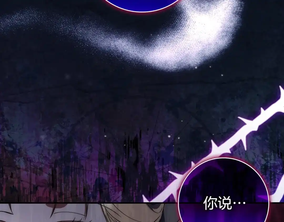 《只想在反派爸爸身边躺平》第46话 撑腰 第194页