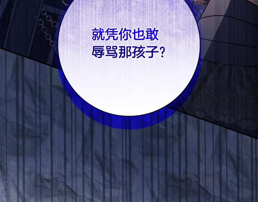 《只想在反派爸爸身边躺平》第46话 撑腰 第182页