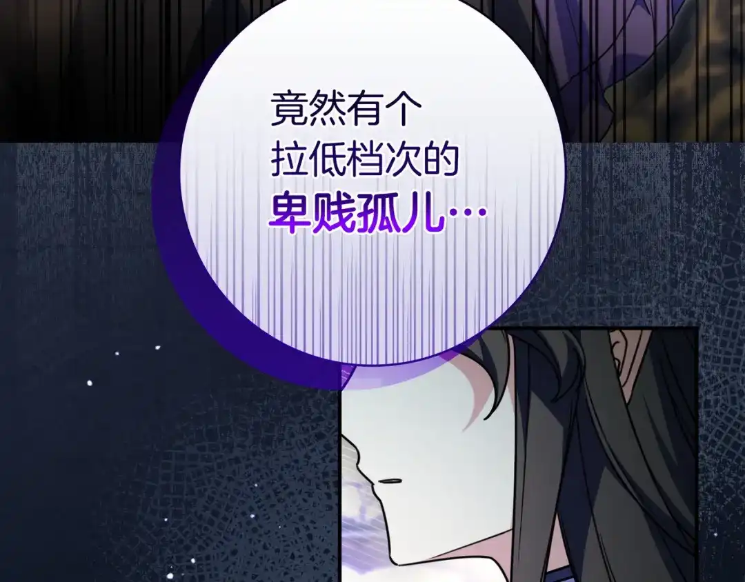《只想在反派爸爸身边躺平》第46话 撑腰 第191页
