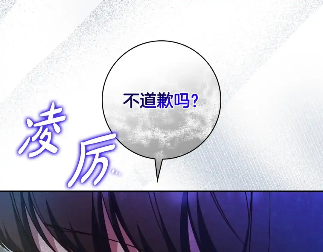 《只想在反派爸爸身边躺平》第46话 撑腰 第25页