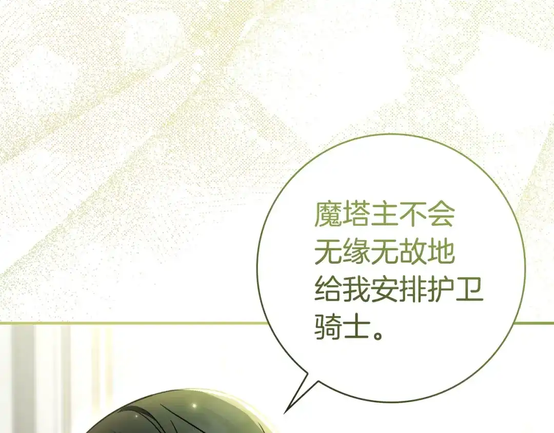 《只想在反派爸爸身边躺平》第46话 撑腰 第106页