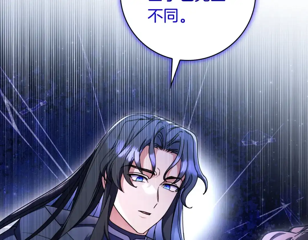 《只想在反派爸爸身边躺平》第46话 撑腰 第180页