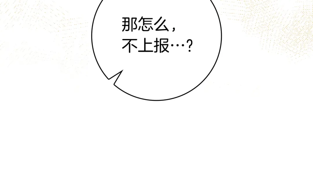 《只想在反派爸爸身边躺平》第46话 撑腰 第108页