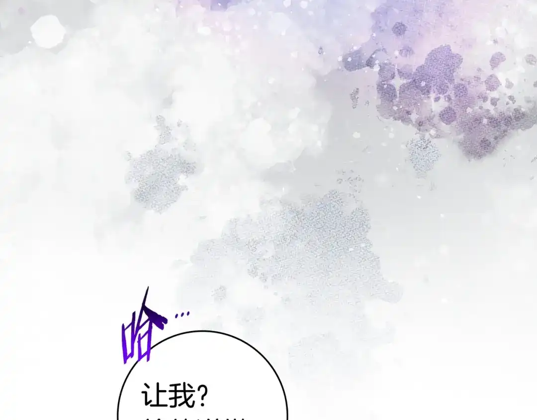 《只想在反派爸爸身边躺平》第46话 撑腰 第18页