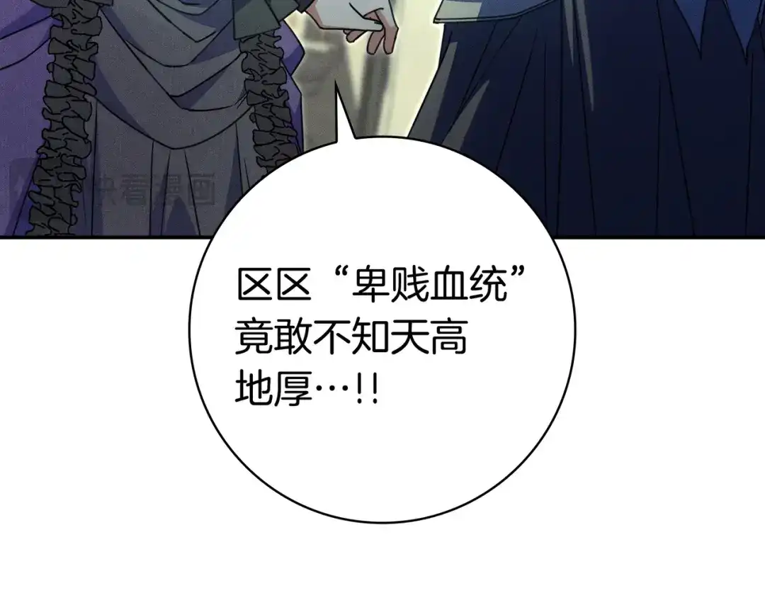 《只想在反派爸爸身边躺平》第46话 撑腰 第61页