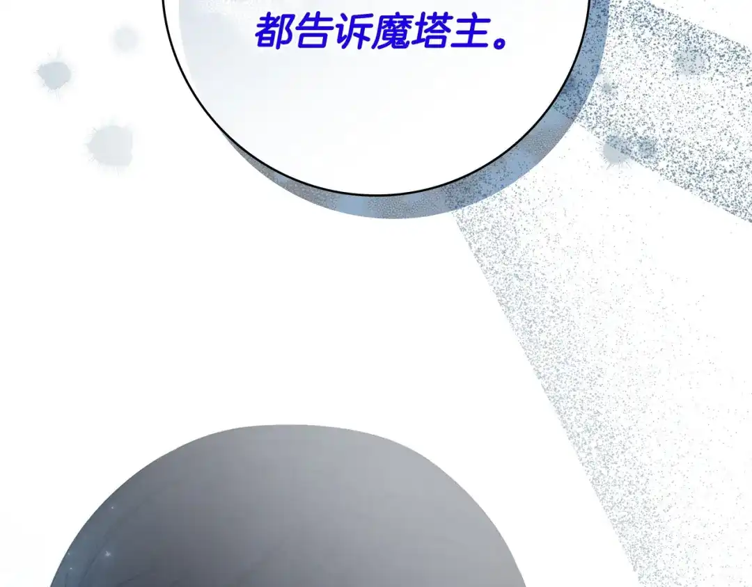 《只想在反派爸爸身边躺平》第46话 撑腰 第43页
