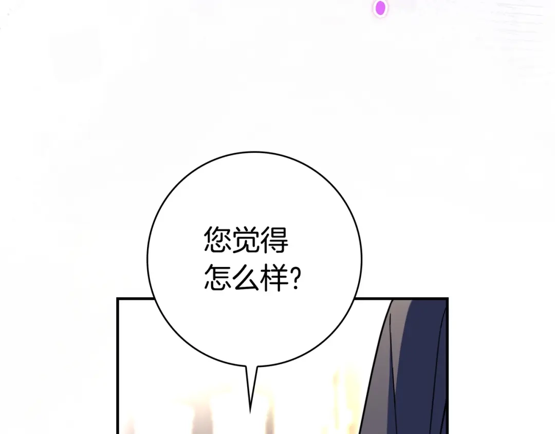 《只想在反派爸爸身边躺平》第46话 撑腰 第174页