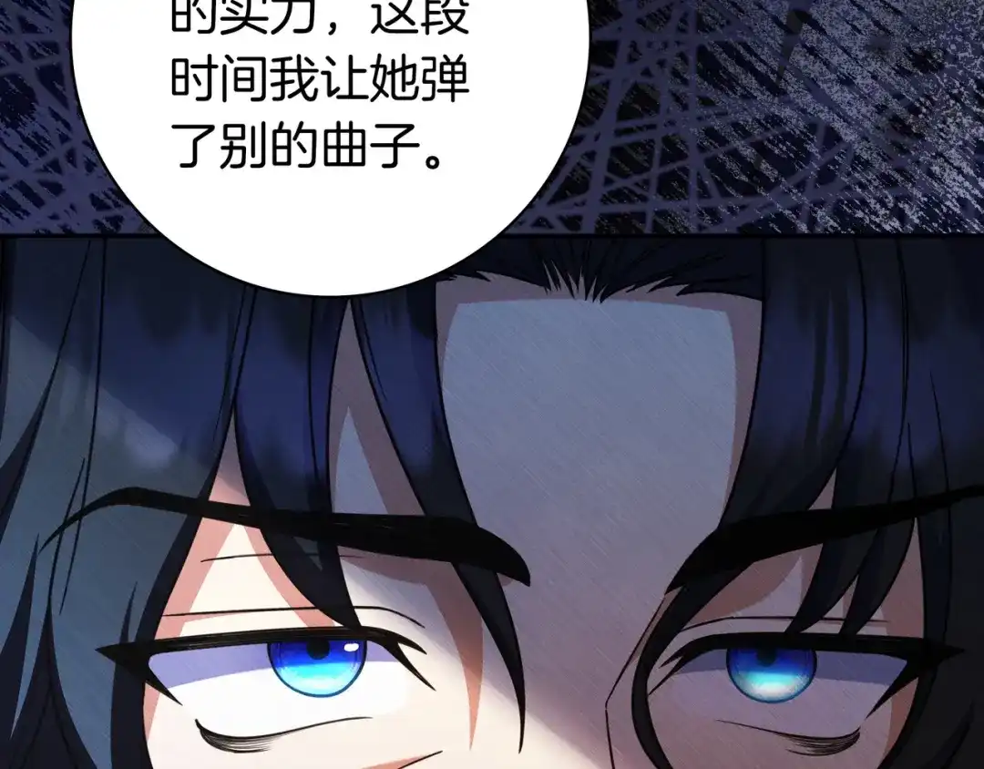 《只想在反派爸爸身边躺平》第46话 撑腰 第150页
