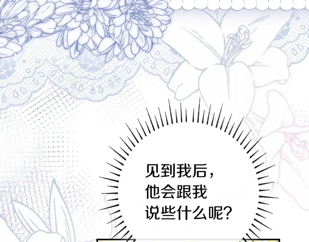 《只想在反派爸爸身边躺平》第46话 撑腰 第130页