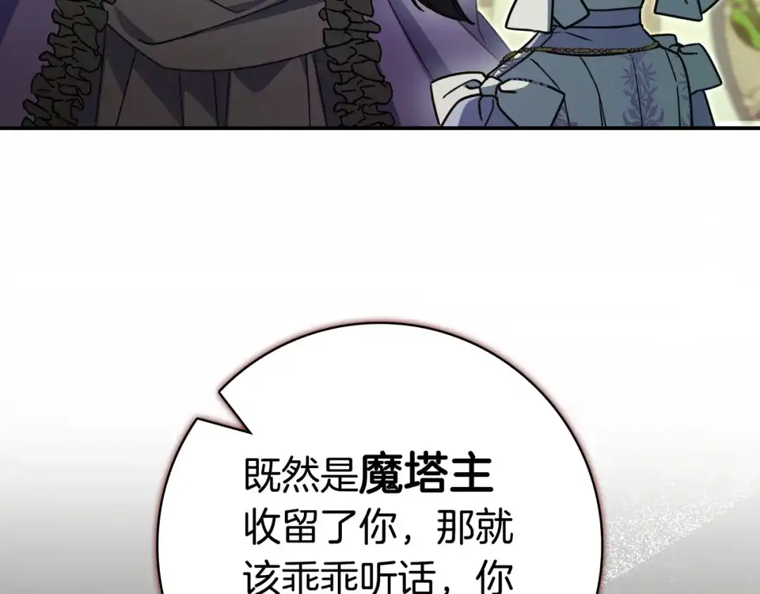 《只想在反派爸爸身边躺平》第46话 撑腰 第32页