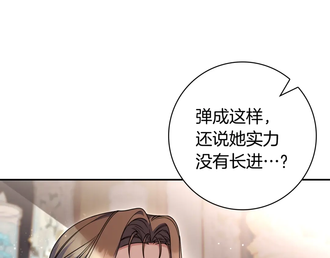 《只想在反派爸爸身边躺平》第46话 撑腰 第177页