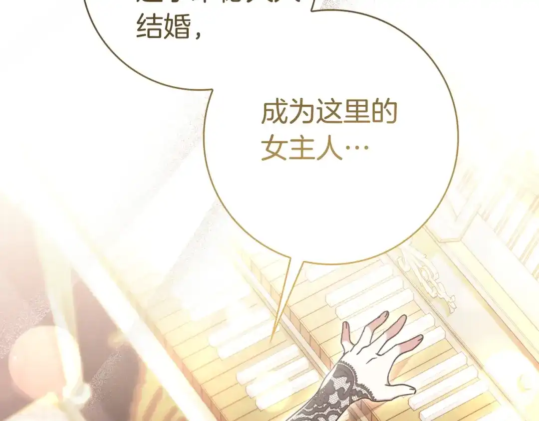 《只想在反派爸爸身边躺平》第46话 撑腰 第188页