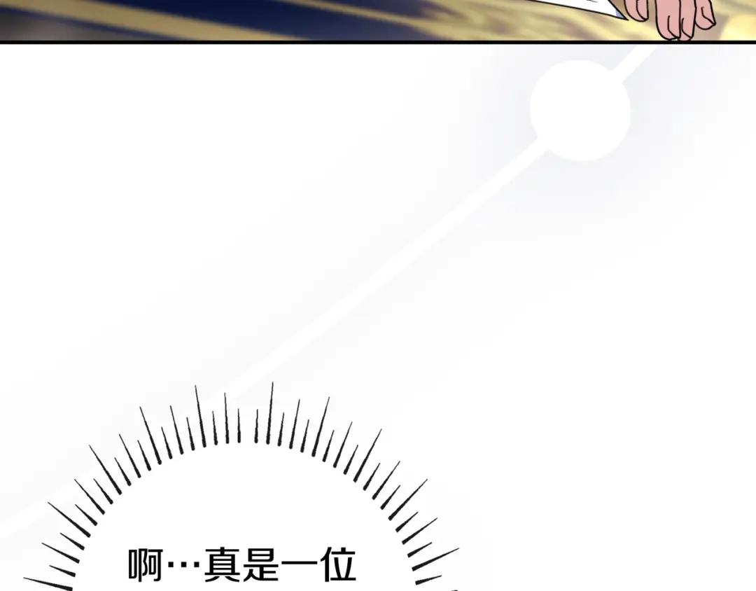《只想在反派爸爸身边躺平》第46话 撑腰 第139页